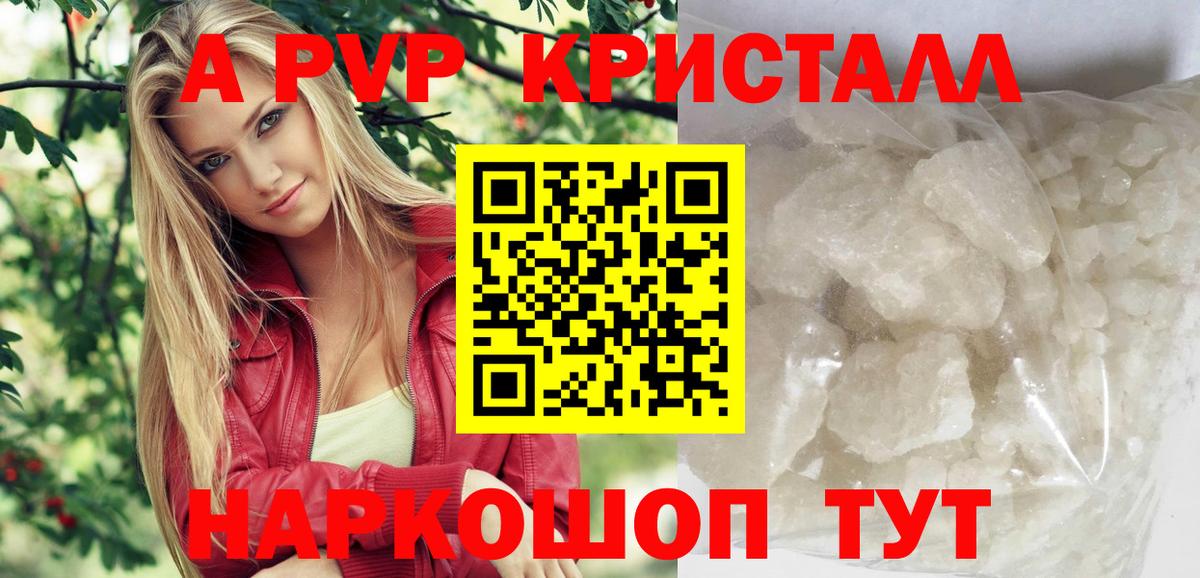 A-PVP крисы CK Бирск