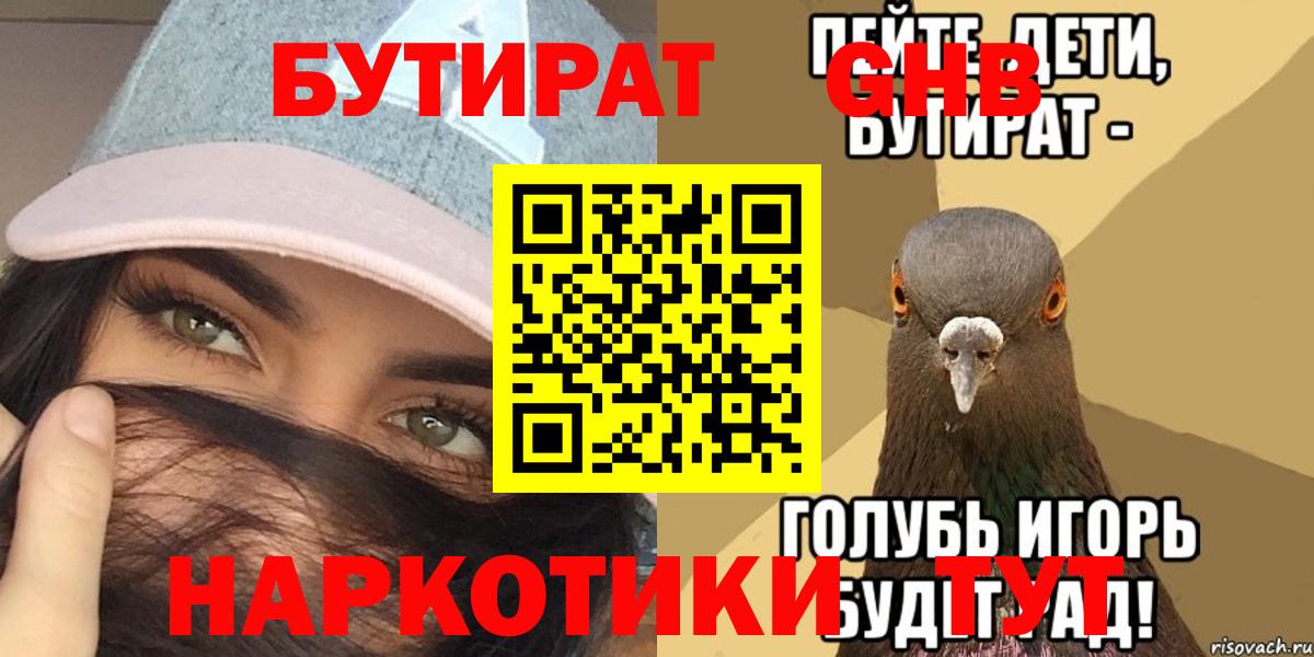 Бирск  Бутират жидкий экстази  БУТИРАТ  Вход с VPN 