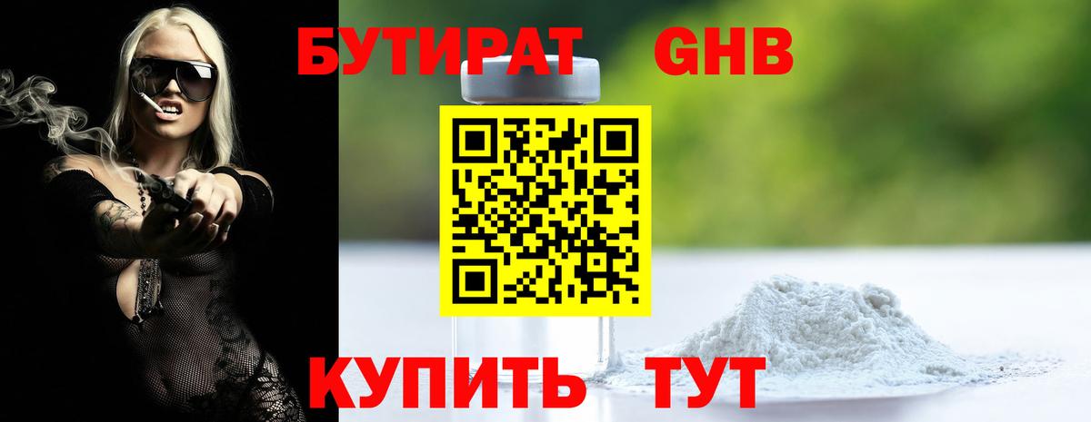 Бутират оксана Бирск