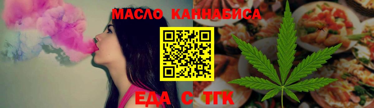 Печенье с ТГК марихуана  Вход с VPN  Бирск 