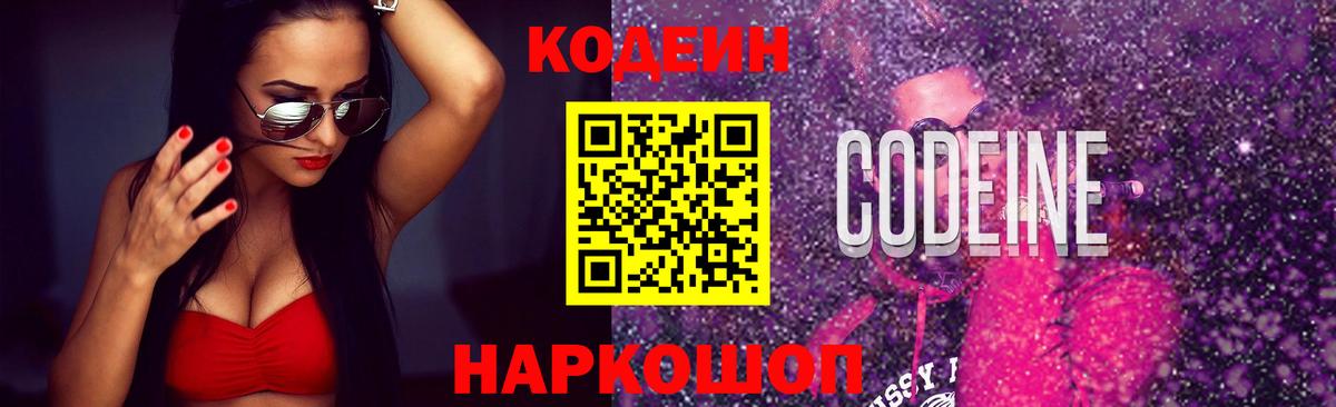 Бирск  Codein напиток Lean (лин)  Вход с VPN 