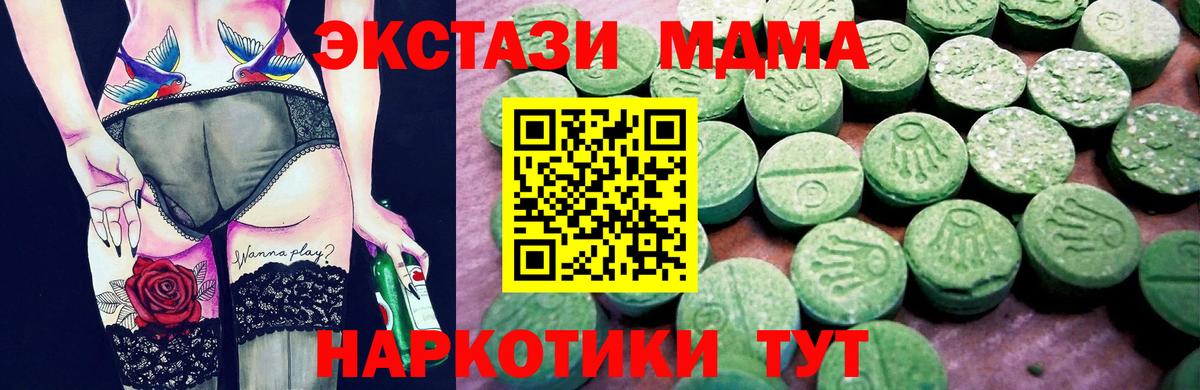 Экстази MDMA Бирск
