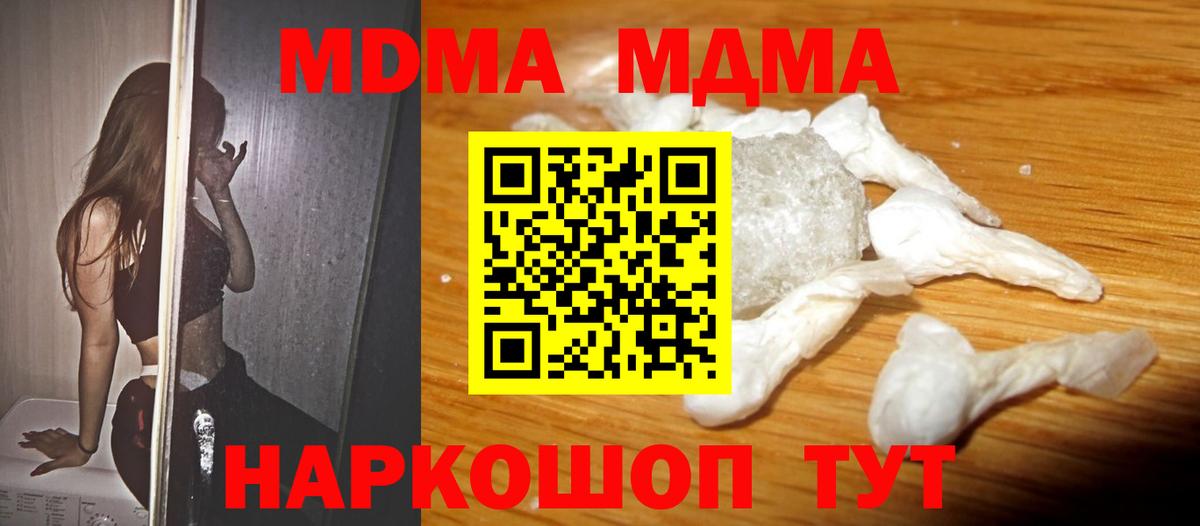 Бирск  MDMA  Вход с VPN  МДМА Molly  МДМА кристаллы 