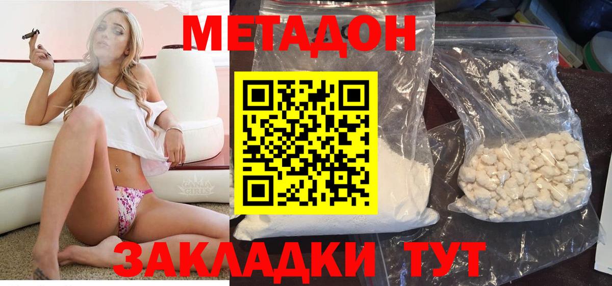 МЕТАДОН methadone Бирск