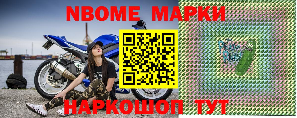 Марки NBOMe 1,8мг  Марки NBOMe 1,8мг  Вход с VPN  Бирск 