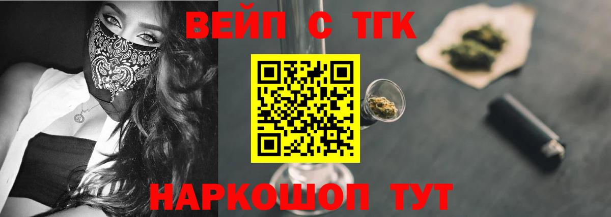Дистиллят ТГК вейп с тгк Бирск